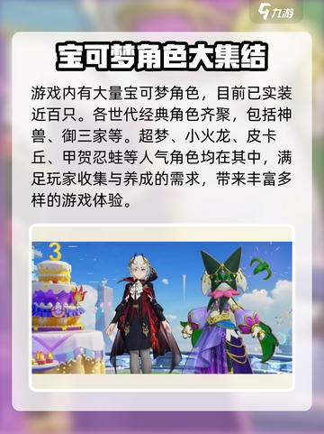宝可梦大集结的英文名是什么介绍截图3