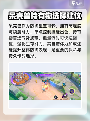 宝可梦大集结呆壳兽持有物怎么选介绍截图2