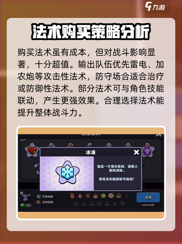 爆裂小队法术值得买吗介绍截图4