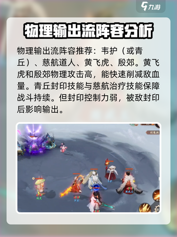 封神幻想最佳阵容搭配攻略介绍截图4