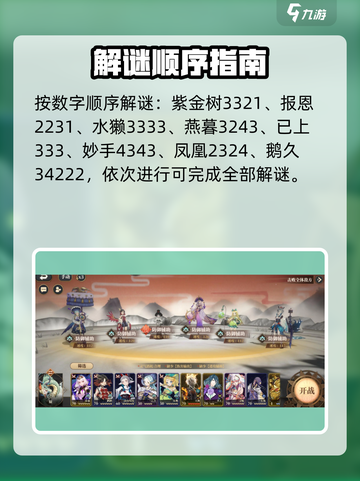 山海镜花中国奇谭联动攻略介绍截图2