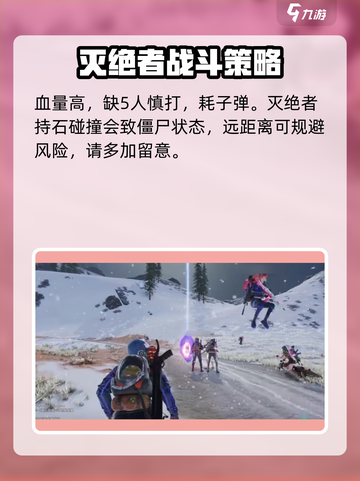七日世界🔥雪国人生灭绝者打法技巧💡截图4