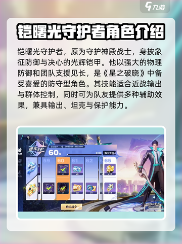 星之破晓铠曙光守护者怎么样介绍截图2