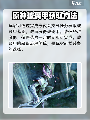 星际战甲手游玻璃甲的获取方式介绍截图2