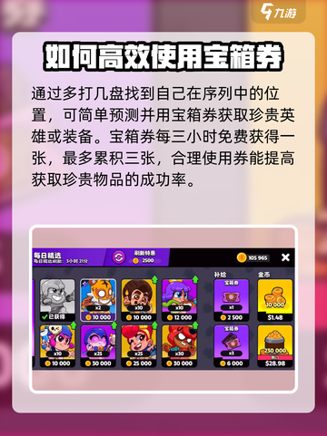爆裂小队💎宝箱卷作用大起底，玩家必看！截图5