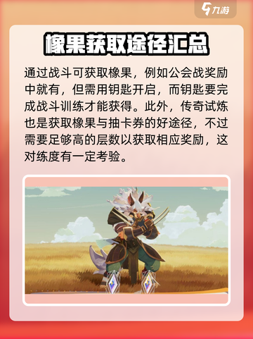 剑与远征2启程橡果怎么用的介绍截图5