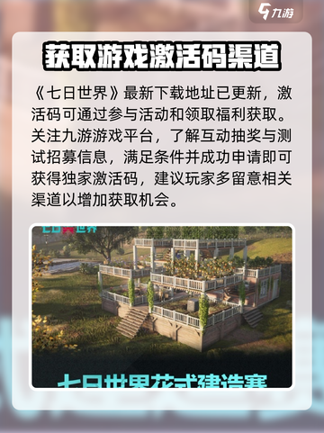 七日世界如何获得激活码介绍截图2