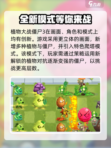 植物大战僵尸3🔥超简单进游戏方法💎截图4