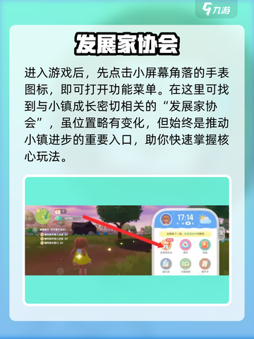 心动小镇💖友情手账解锁神技截图2