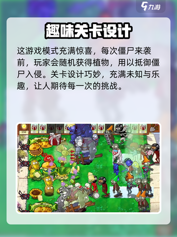 🎮植物大战僵尸杂交版随机植物玩法曝光！💥截图3