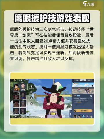 航海王壮志雄心❗鹰眼技能强度解析🔥截图2