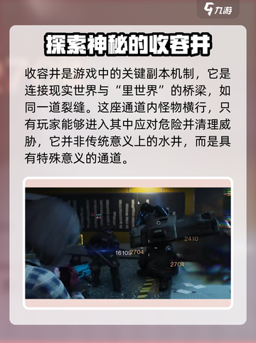 七日世界收容井介绍一览介绍截图2