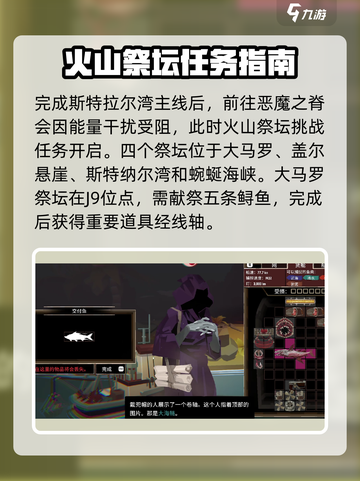 渔帆暗涌火山祭坛位置在哪介绍截图2