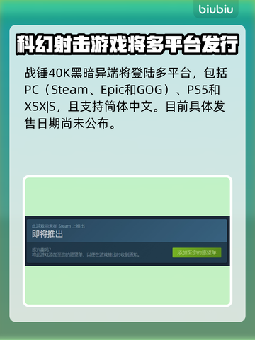 战锤40K黑暗异端上线🔥发售平台大揭秘！🎮截图2