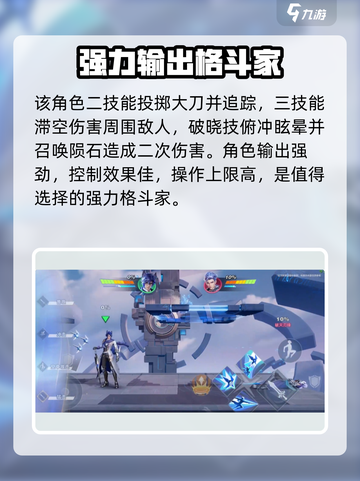 星之破晓哪个英雄好介绍截图3