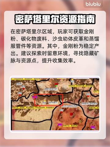 沙丘觉醒：金刚粉获取全攻略💎游戏党必看！截图2