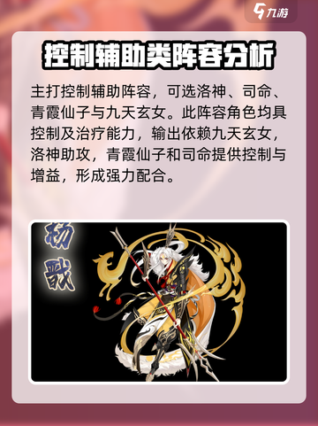河图寻仙记最强阵容推荐介绍截图3