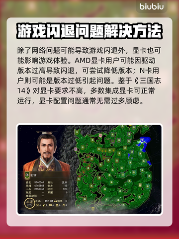 三国志14闪退解决方法💎让你畅玩无阻！💥截图6