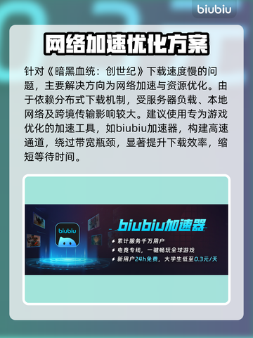 🔥暗黑血统创世纪下载龟速？秒杀加速技巧大公开💥🎮截图2