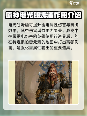 原神：龙息神寂电光朗姆酒🔥制作秘籍🎉截图4