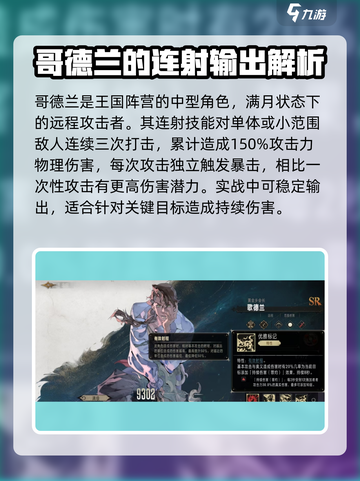 银与绯哥德兰怎么样介绍截图2