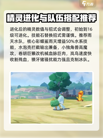 洛克王国世界开荒攻略介绍截图4