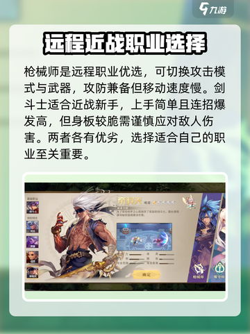 勇士与冒险哪个职业强介绍截图2