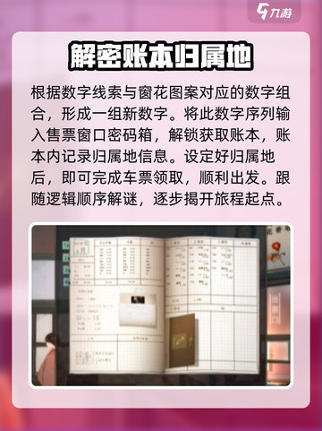 失物终点站第四关怎么通关介绍截图4
