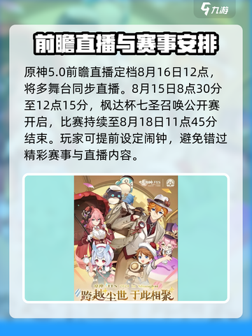 原神5.0前瞻直播时间🎉游戏更新爆料必看！截图2