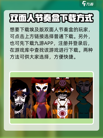 节奏盒子埃及版本在哪里玩介绍截图2