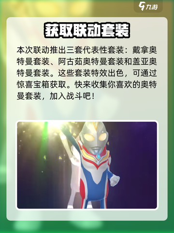 香肠派对奥特曼联动介绍介绍截图4