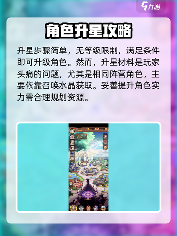 阿尔米娅赞歌升星方法介绍截图3