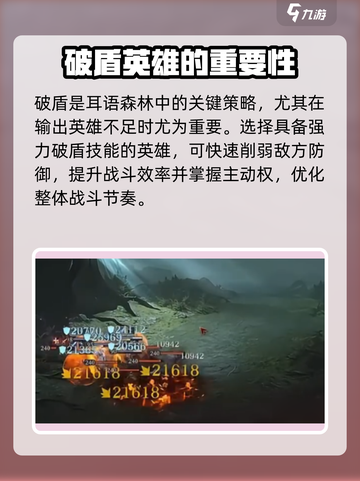 龙息神寂耳语森林通关攻略介绍截图3