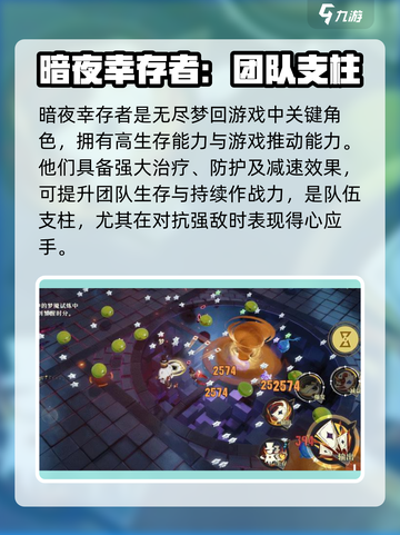 无尽梦回暗夜幸存者是什么介绍截图2