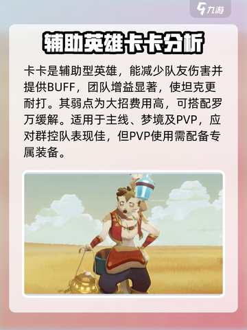 剑与远征2启程英雄梯队榜一览​介绍截图4