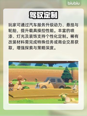 🚗星布谷地养车神操作！一键搞定所有烦恼✨截图3