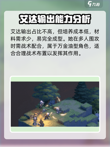铃兰之剑艾达怎么样介绍截图4