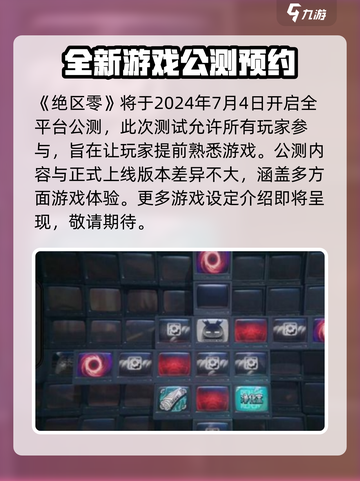 绝区零🔥公测时间曝光，速来围观🎉截图2