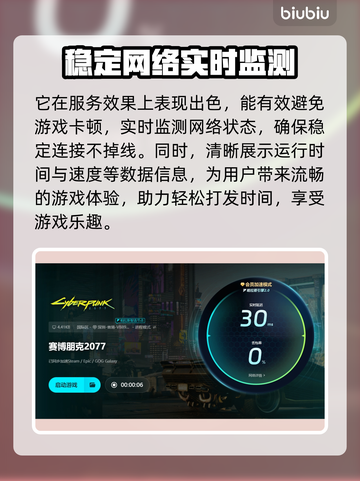赛博朋克2077闪退？加速器搞定！💥🔥截图6