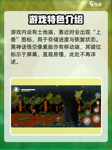 黑神话悟空像素版按键设置介绍截图5