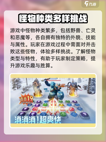 帝国与魔法🔥怪物种类特点及作用大揭秘！截图2