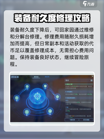 星球重启装备怎么修介绍截图3