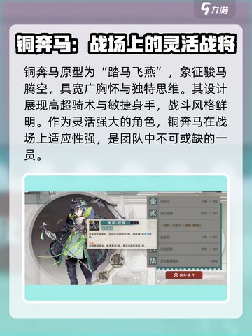 物华弥新铜奔马怎么样介绍截图2