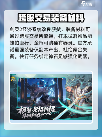 剑灵2🔥玩法评测：全新体验不容错过！截图4