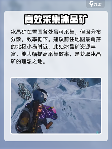 七日世界冰晶怎么获得介绍截图4