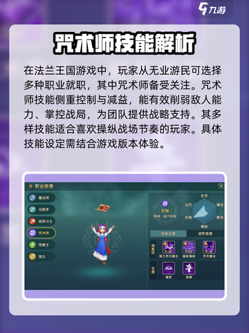 魔力宝贝复兴🔥咒术师超强详解来了！截图2