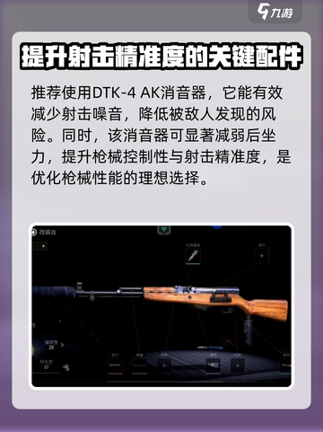 萤火突击SKS改枪怎么改介绍截图2
