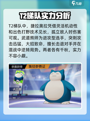 宝可梦大集结强度排行榜介绍截图3