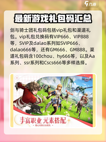 剑与骑士团🎁礼包码大公开！玩家必看🔥截图3