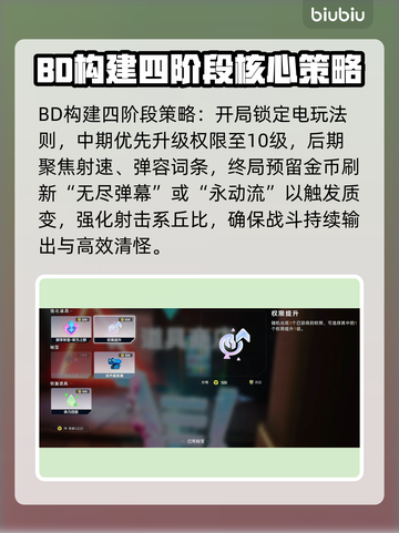 💥矩阵零日危机曙光BD流派全攻略！🎮🔥截图3